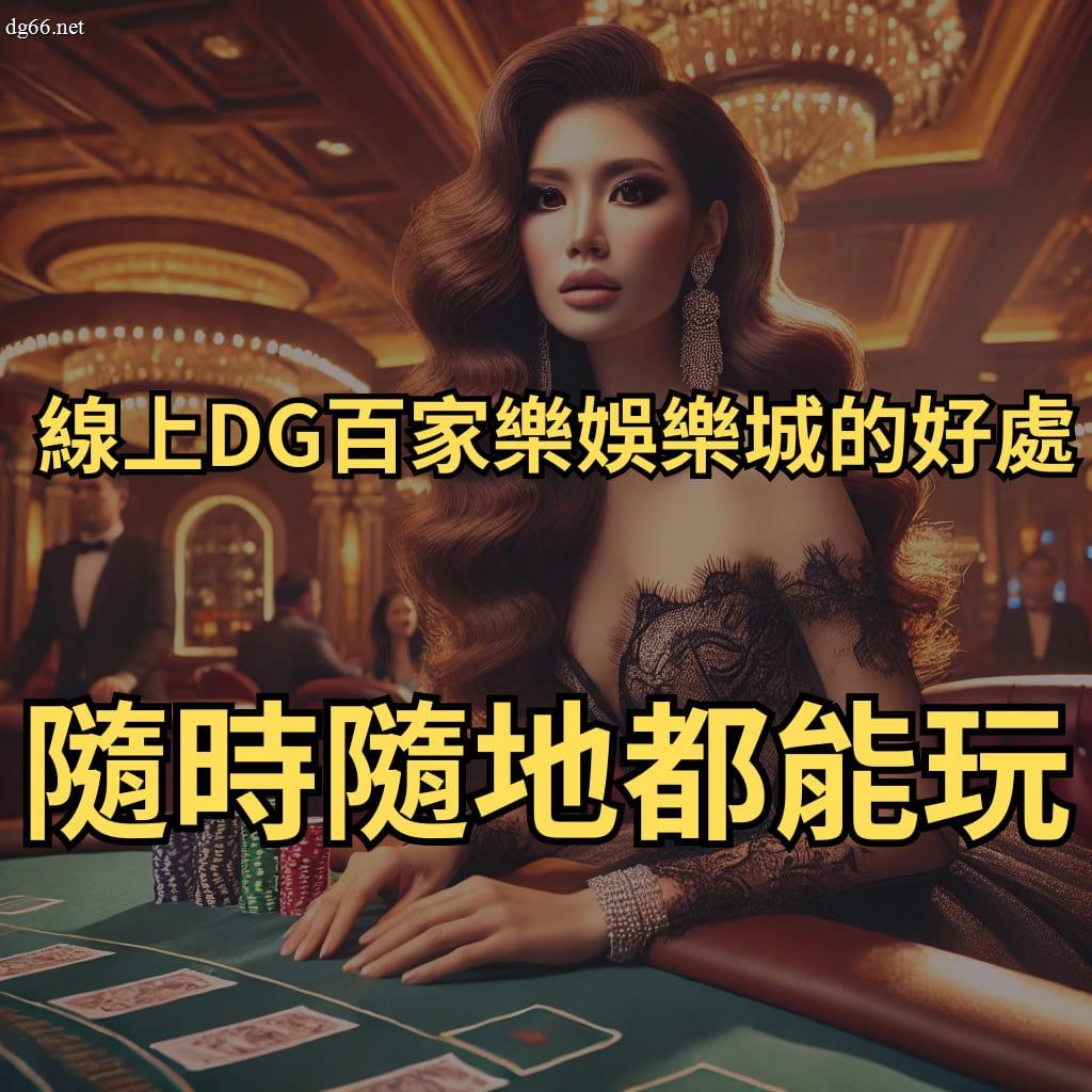 線上博彩十大网上排名榜優勢
